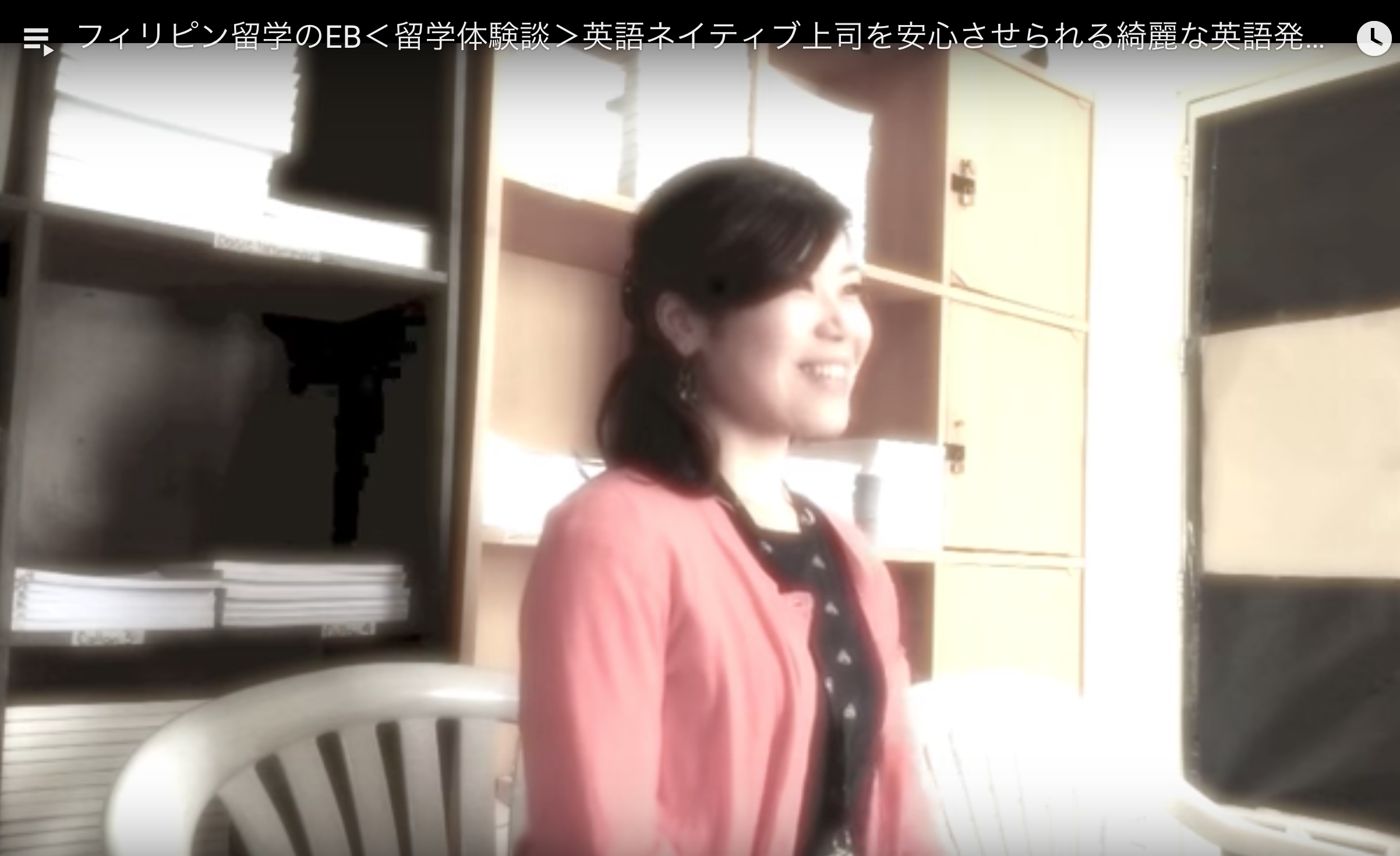 英語ネイティブ上司を安心させられる綺麗な英語発音を身に付けたshellyさん 格安フィリピン留学のeb